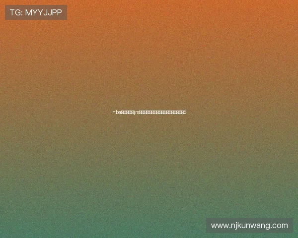 nba低调看直播jrs带你畅享高清流畅赛事全程解析实时不延迟